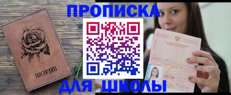 прописка ребенка в Тейково